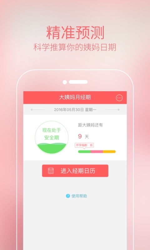 大姨妈月经期 截图1