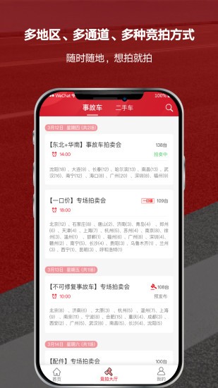 北京博车网拍卖网app 1