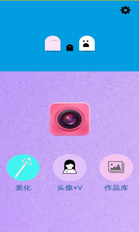 饭团美颜相机app 截图2