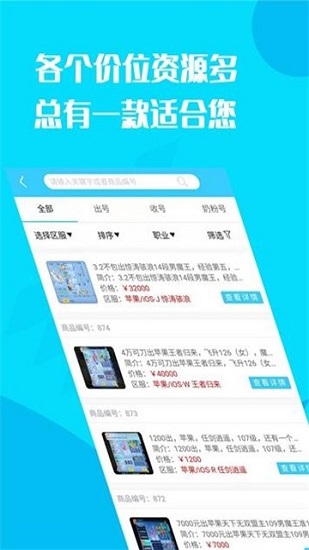 换号吧游戏交易平台 1.9.0 截图1