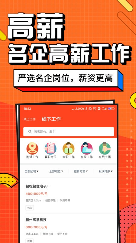 兼职酱平台 截图1