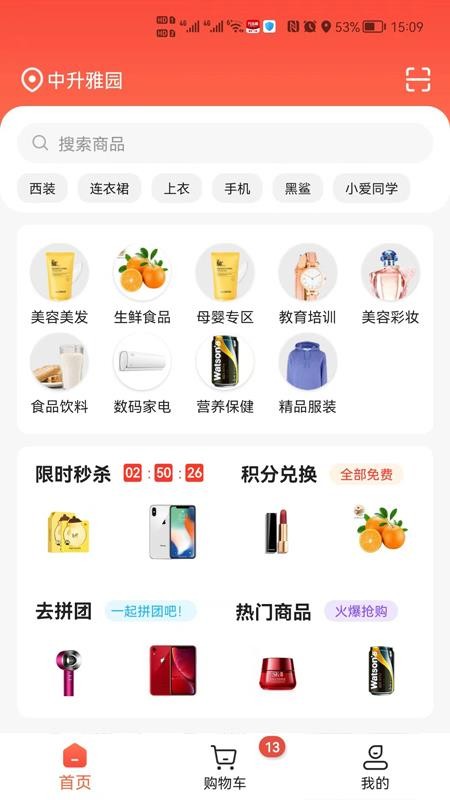 万货邦app 截图3