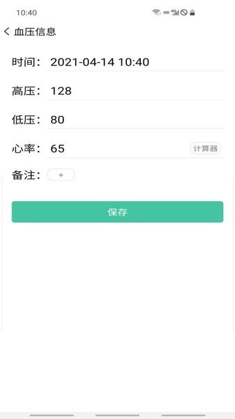 血压笔记2024 截图1