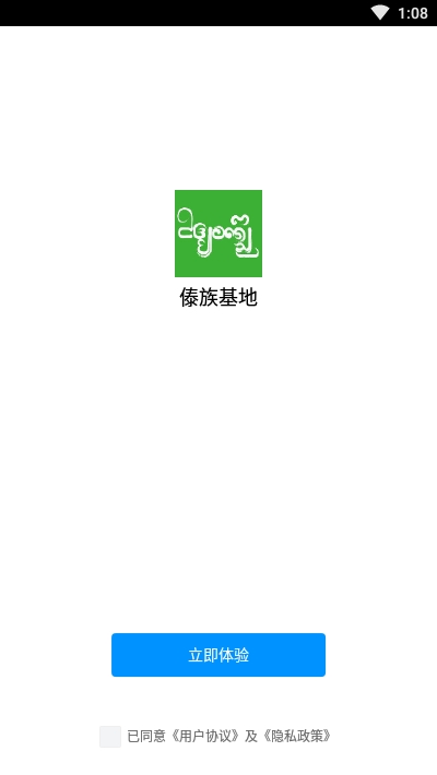 傣族基地app