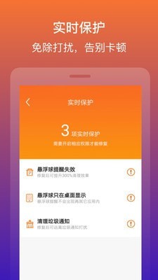 快快清理大师安卓版 截图4