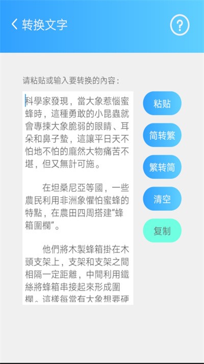 简繁转换app