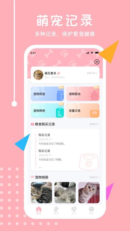 宠物翻译君app