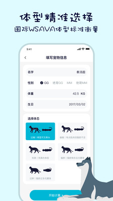 生骨肉计算器app 截图4