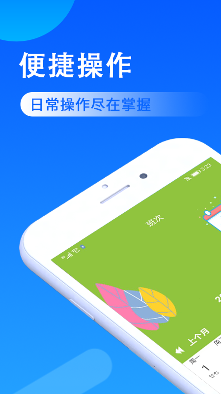 省心排班app 截图4