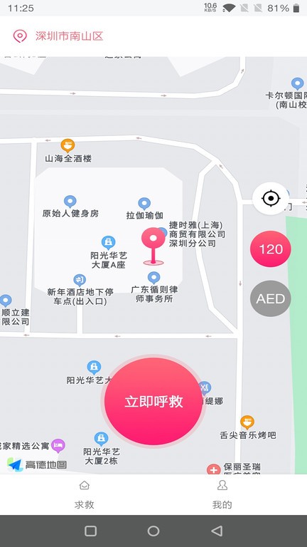 一键呼救系统 截图3