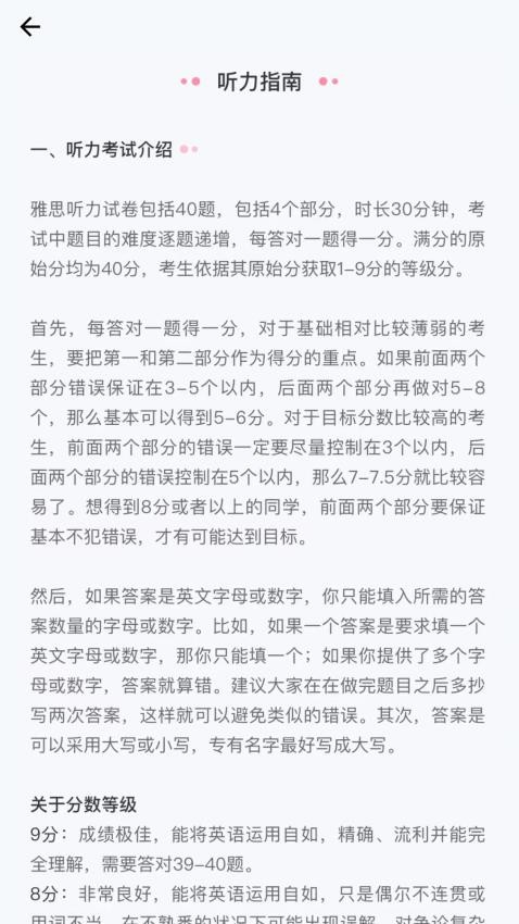 去学雅思免费版 截图3