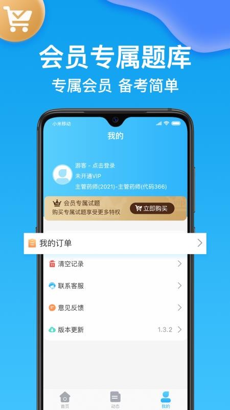 药师壹题库v2.2.7