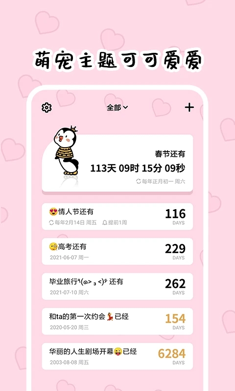 倒数321 截图1