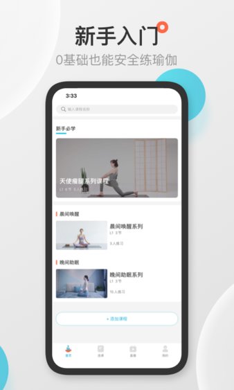 优鸽瑜伽app 截图2