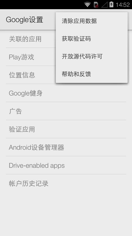 GooglePlay服务 截图1