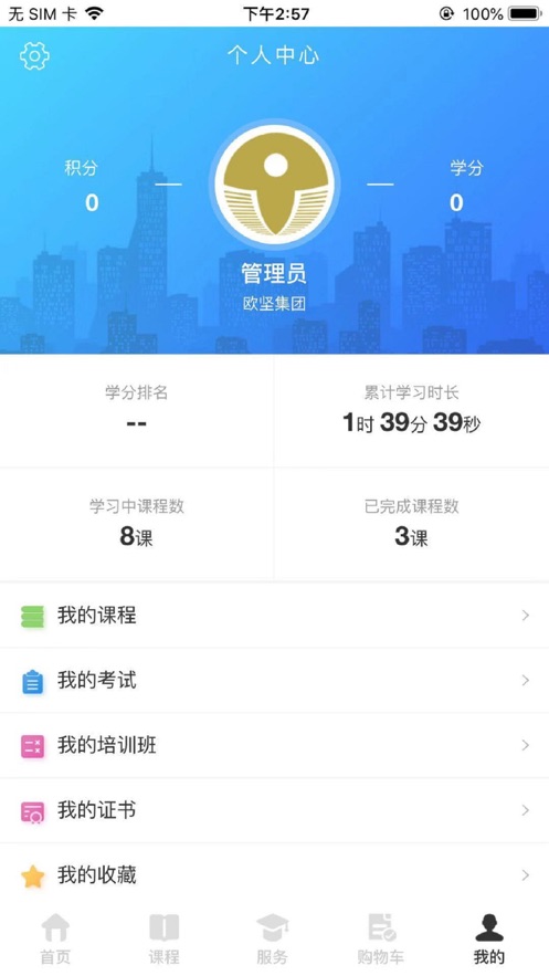 欧坚学习中心app 2.21 截图3