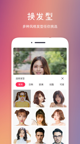 发型秀秀app 截图3