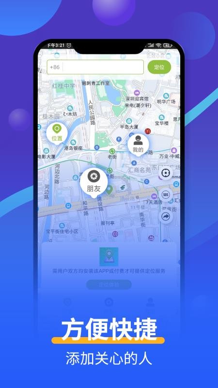 手机号码定位寻人免费版