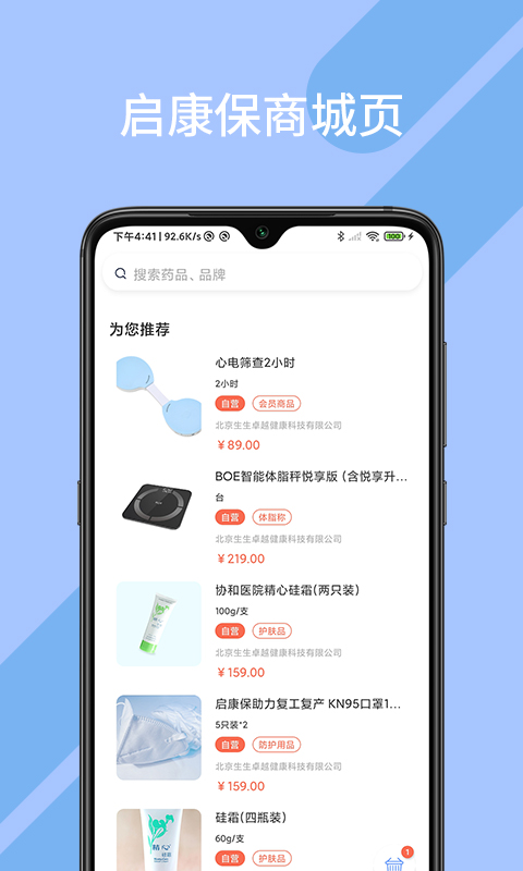 启康保app 截图2