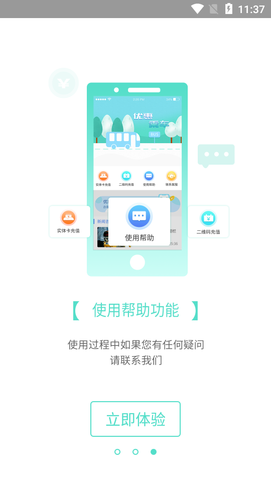 怀化行app 截图4