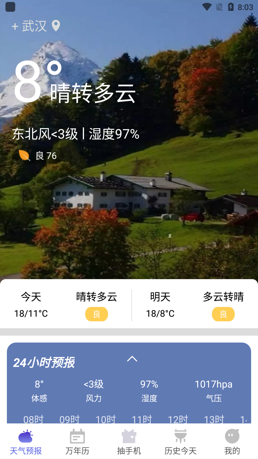 风言天气app 截图1