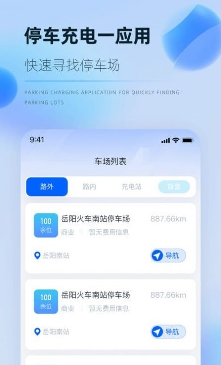 岳惠停app 截图2