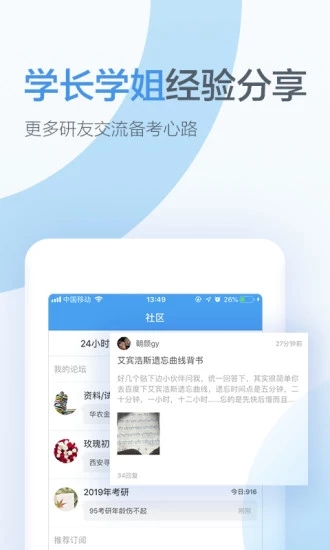 考研帮 截图3