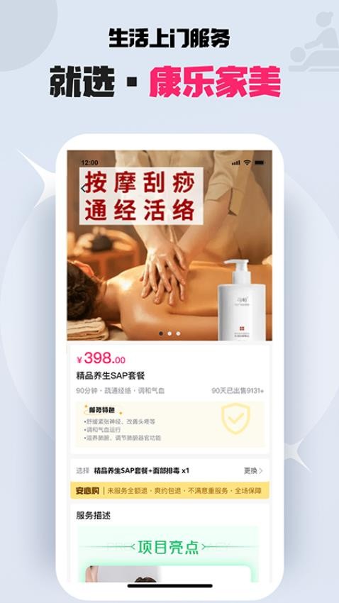 康乐家美app 截图3