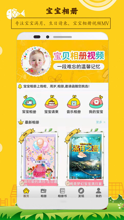 宝宝相册app 截图2