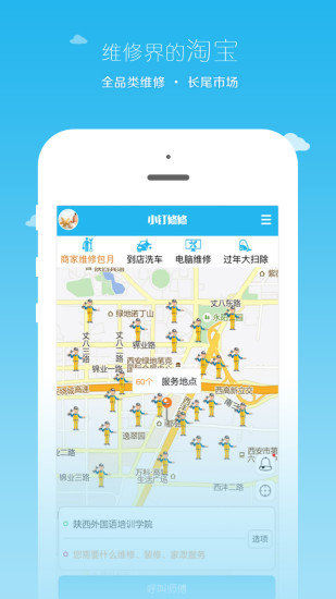 小钉修修客户端 截图2
