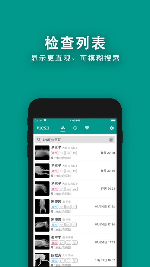 慧龙兽医影像app 截图1