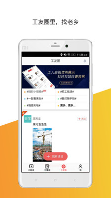 记工记账app 1