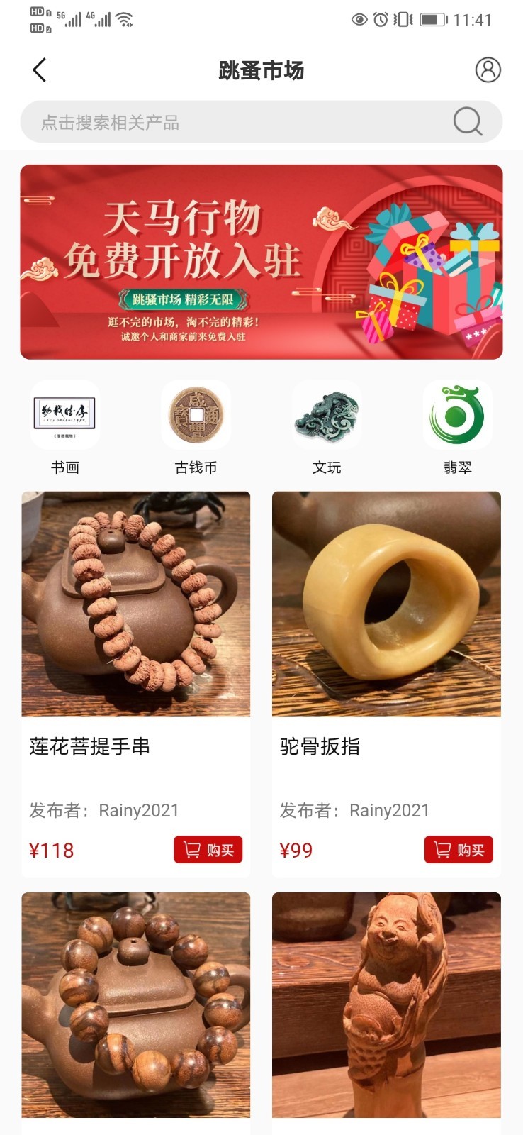 天马行物app 截图3