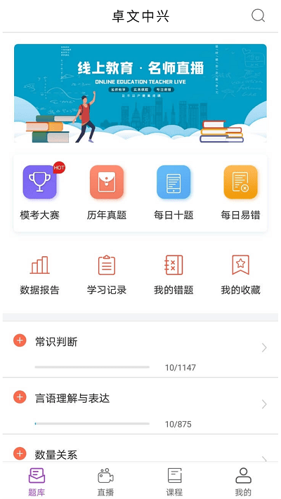 卓文中兴 截图3