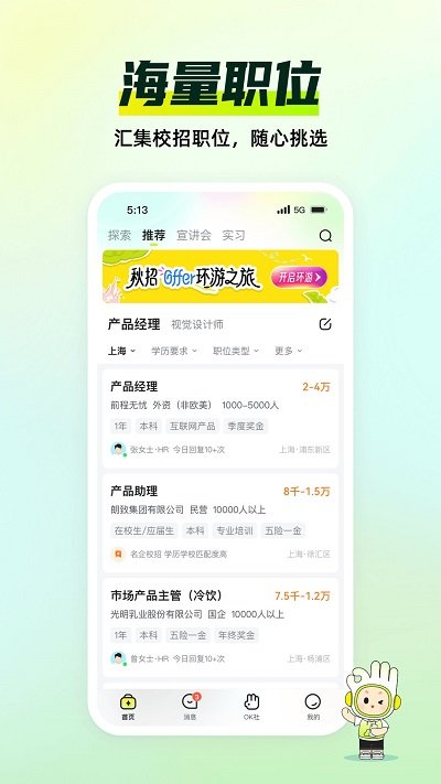 应届生求职app 截图2