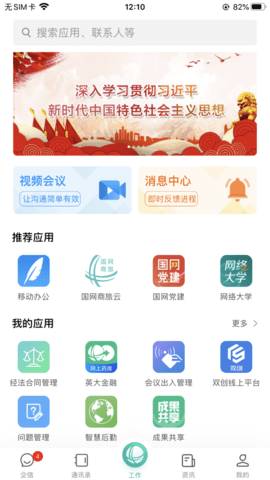 i国网 截图3