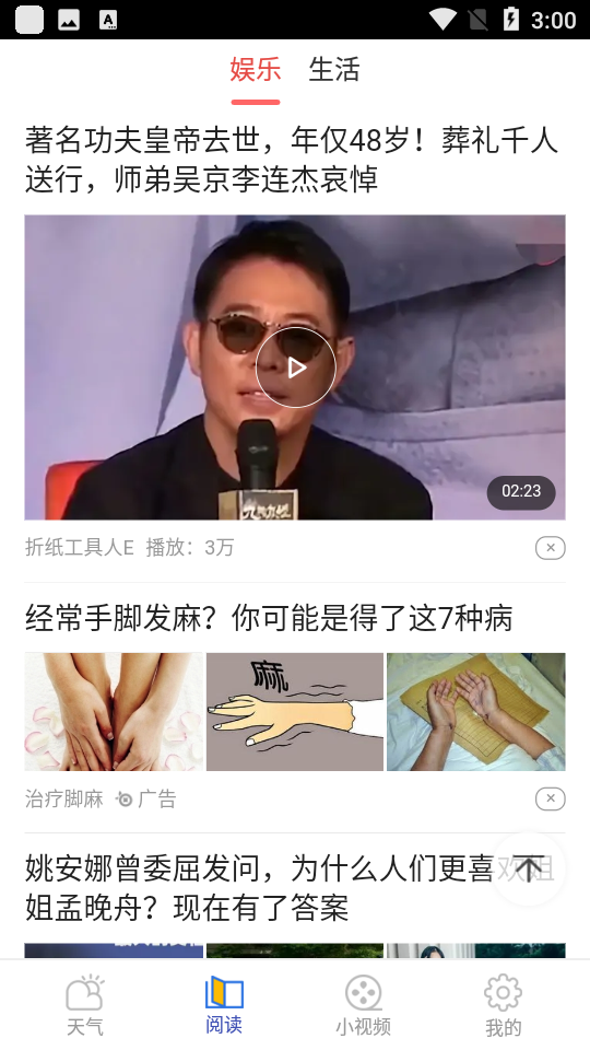 清新天气预报软件 截图2