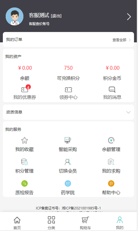 新宝湖南电商app 截图4