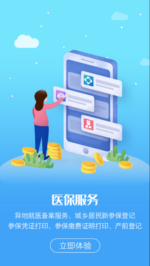 e三明app 截图4