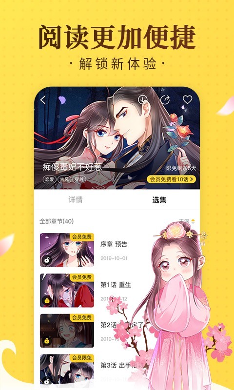 绿茶漫画 截图3