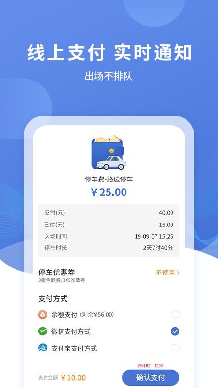 远安智慧停车app 2.0.0