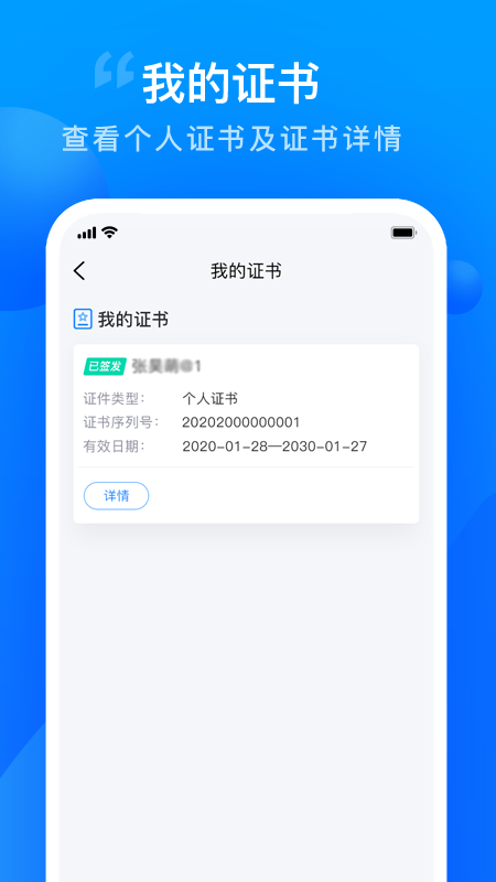 智慧证书管家app 截图4