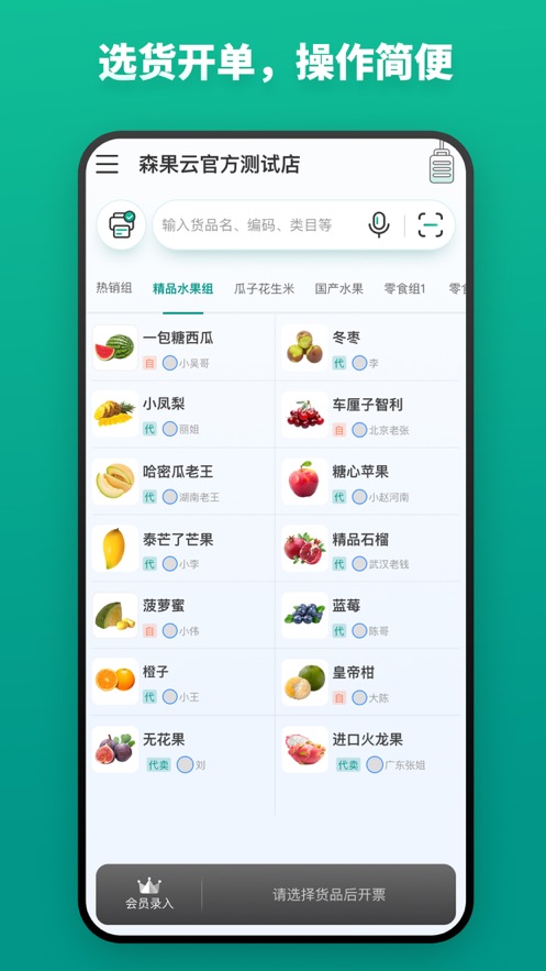 森果开piao助手app 截图1