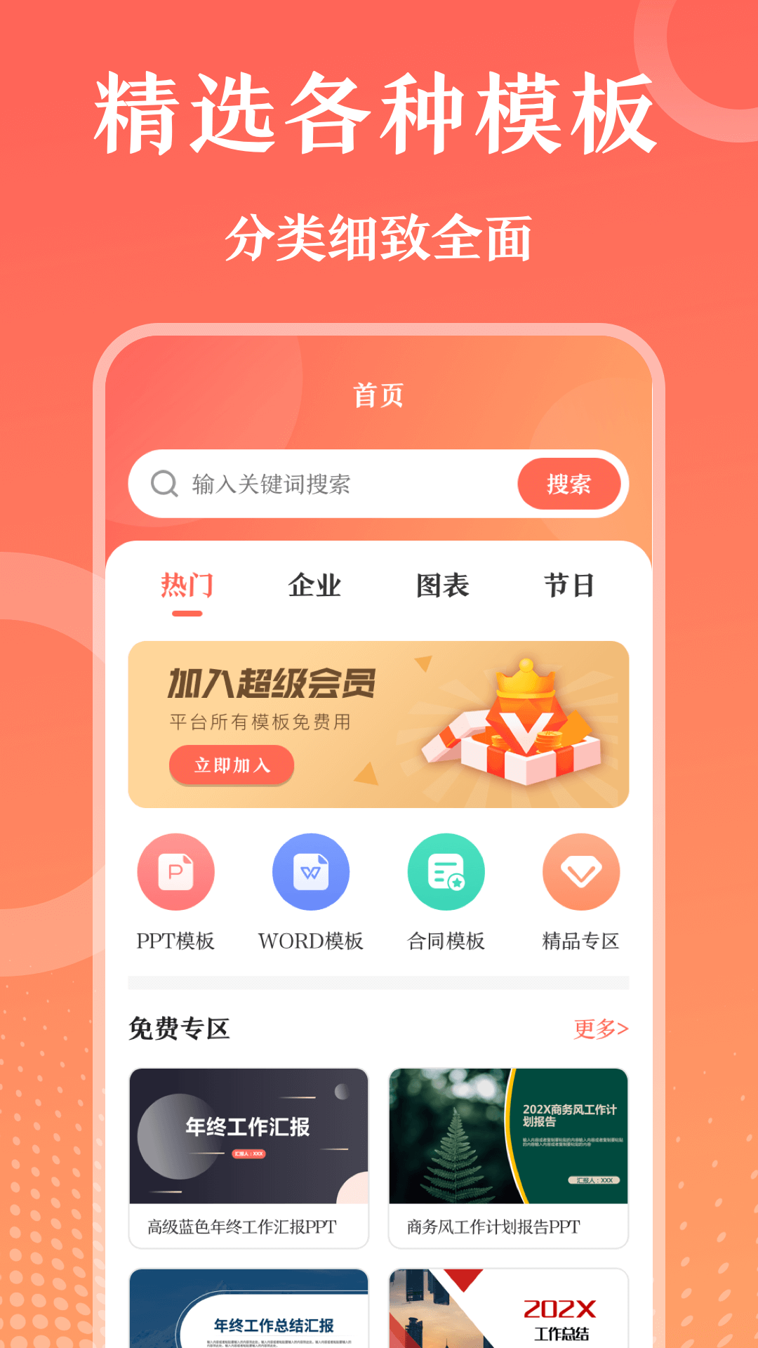 第一PPT下载安装 截图2