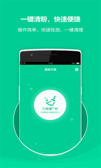 清粉大师app 截图4