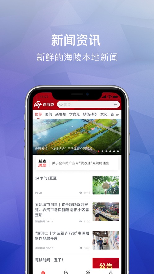 微海陵app软件