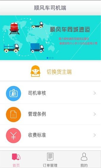 顺风车速运1.9.9 截图2