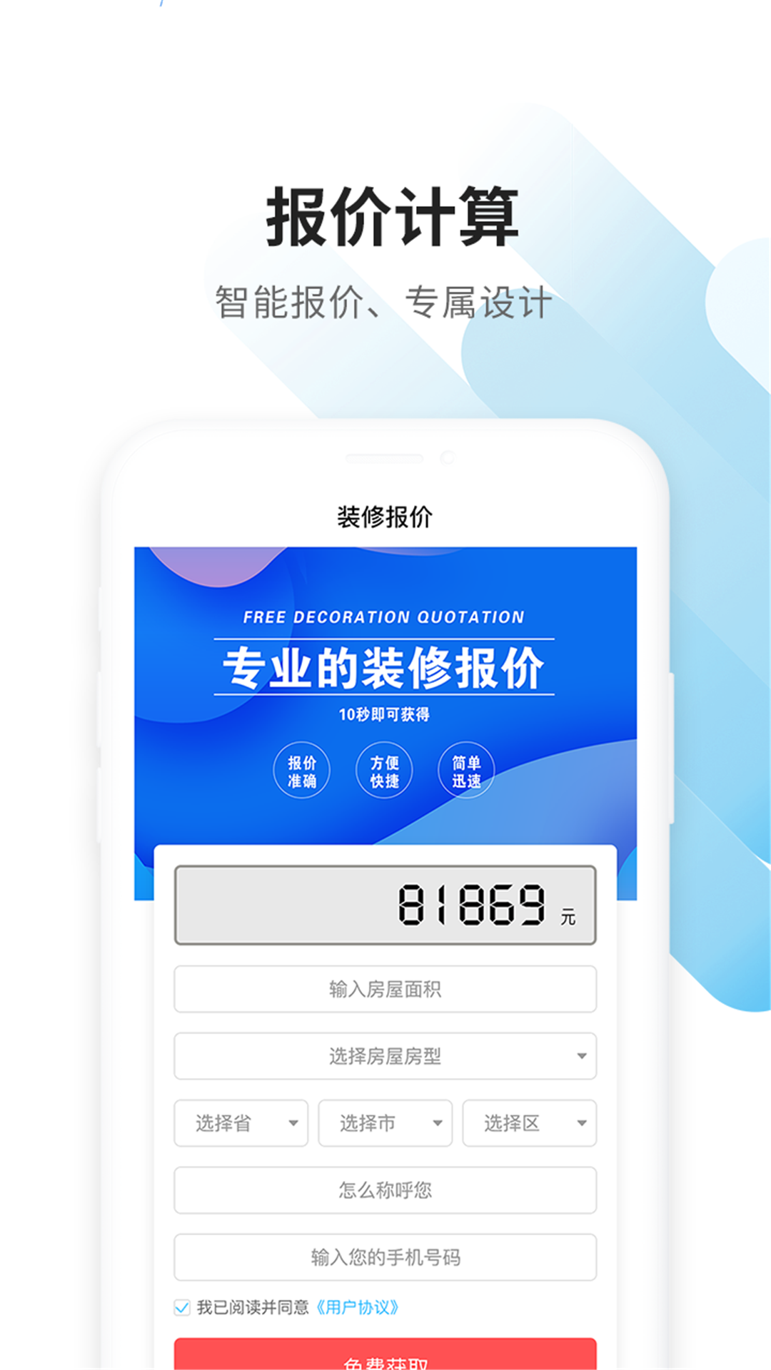 大鱼装修app 3.2.2 截图1