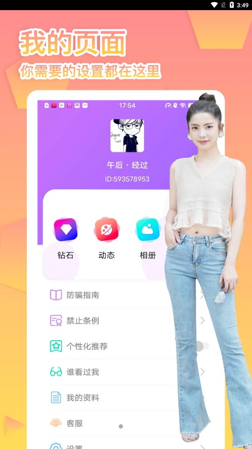 友缘人 截图4