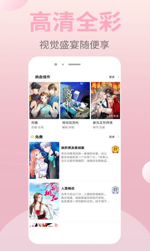 皮皮免费漫画 截图3